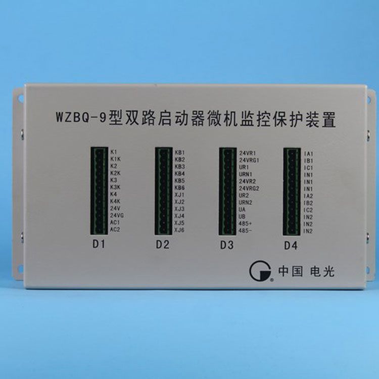 WZBQ-9型雙路啟動器微機(jī)監(jiān)控保護(hù)裝置|電光防爆科技股份有限公司