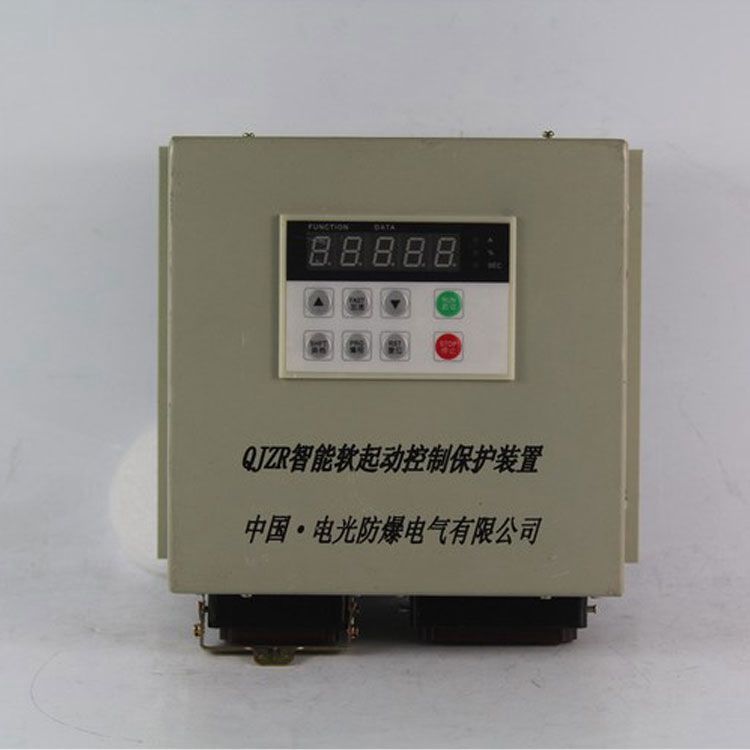 QJZR智能軟起動控制保護裝置|電光防爆科技股份有限公司