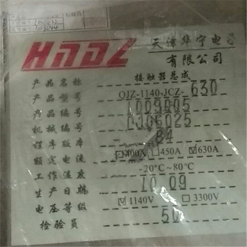 QJZ-1140-JCZ-450-1接觸器總成450A/1140V|天津華寧電子有限公司