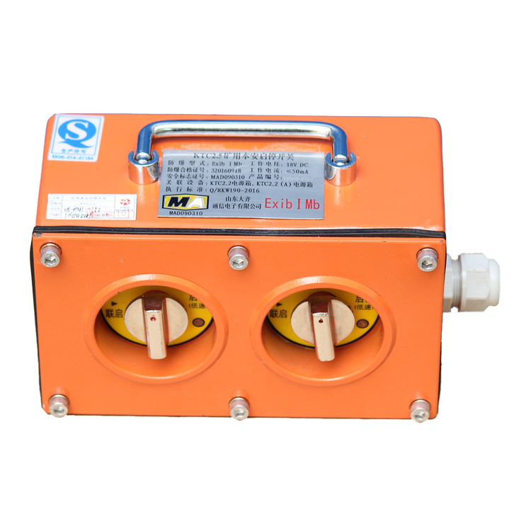 KTC2.5礦用本安啟停開(kāi)關(guān)|山東大齊通信電子有限公司