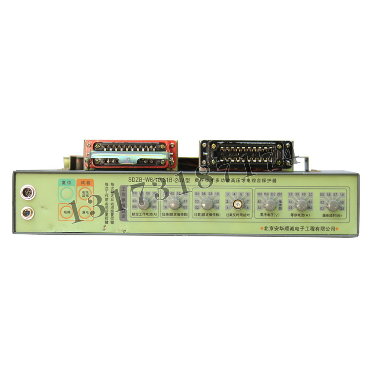 SDZB-W6/10.31B-24V型數(shù)字技術(shù)多功能高壓饋電綜合保護(hù)器|北京安華順誠(chéng)電子工程有限公司