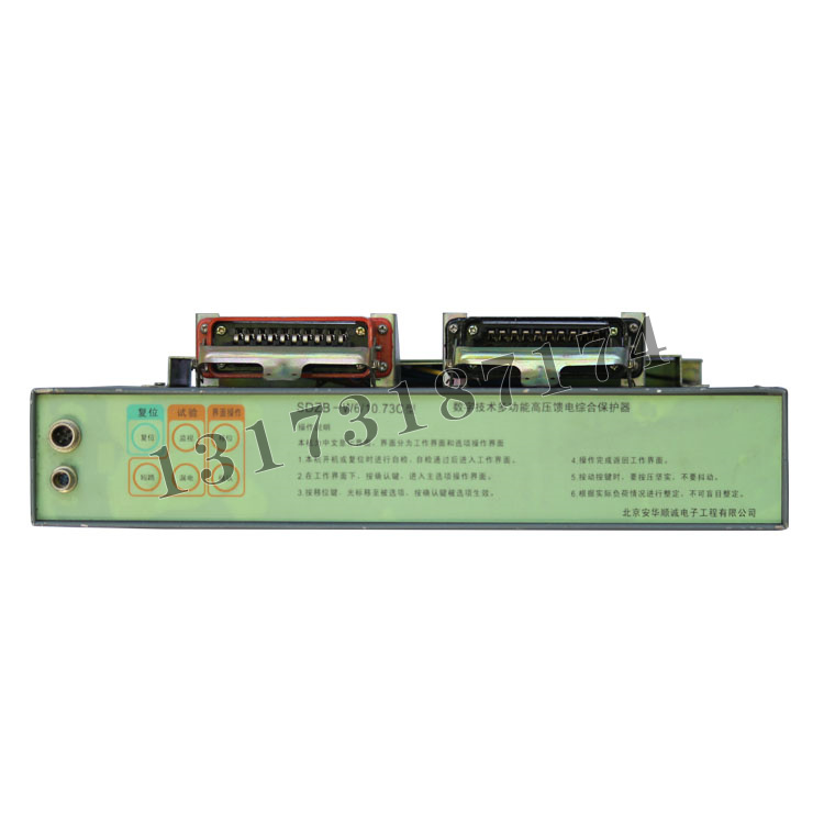 SDZB-W6/10.73C數(shù)字技術(shù)多功能高壓饋電綜合保護(hù)器|北京安華順誠(chéng)電子工程有限公司