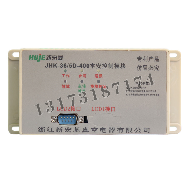 JHK-36/5D-400本安控制模塊|浙江新宏基真空電器有限公司