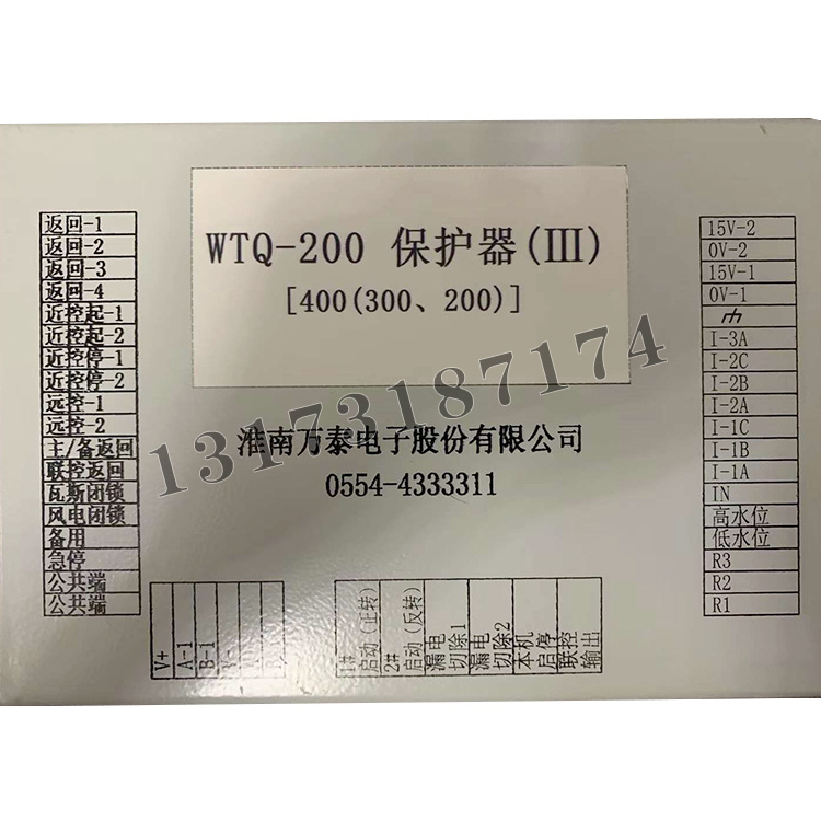 WTQ-200保護器(III)400(300、200)|淮南萬泰電子股份有限公司