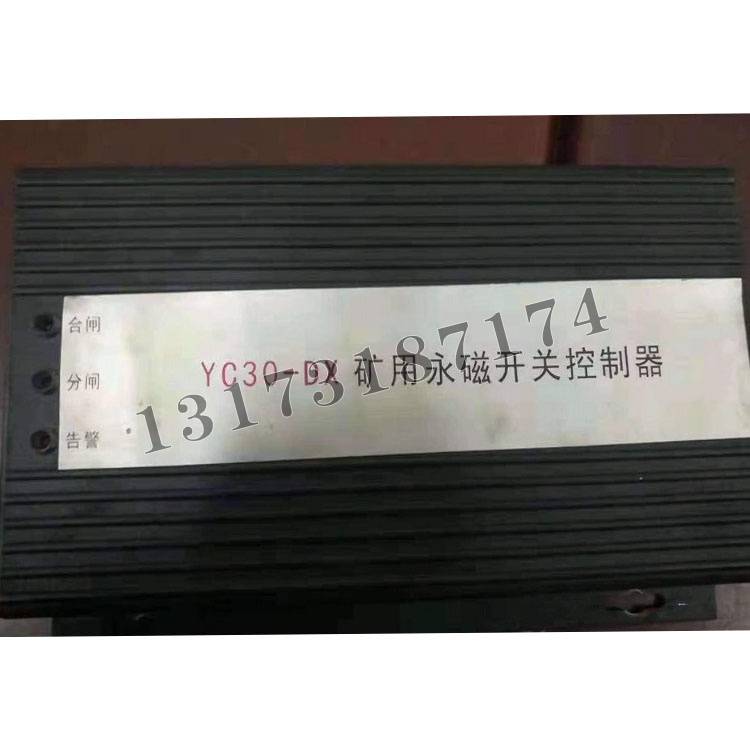 YC30-DX礦用永磁開關(guān)控制器|濟(jì)寧永煤工礦機械有限公司