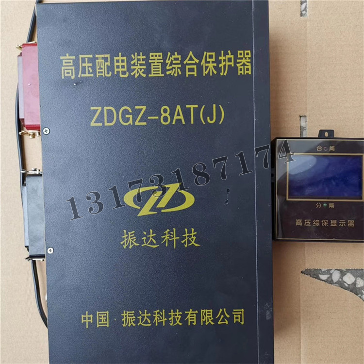 ZDGZ-8AT(J)高壓配電裝置綜合保護(hù)器|浙江振達(dá)科技有限公司