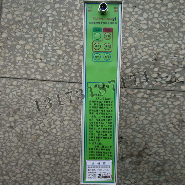 PGZB-T-6/10K(A)H高壓配電裝置綜合保護(hù)器|濟(jì)寧永煤工礦機(jī)械有限公司