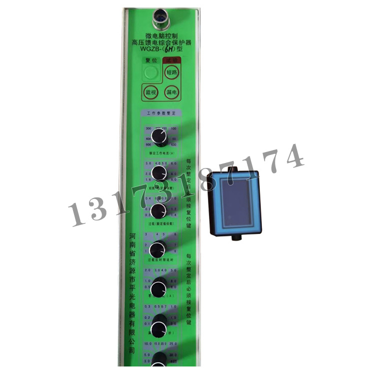 WGZB-HW(6H)型微電腦控制高壓饋電綜合保護(hù)器|濟(jì)寧永煤工礦機(jī)械有限公司