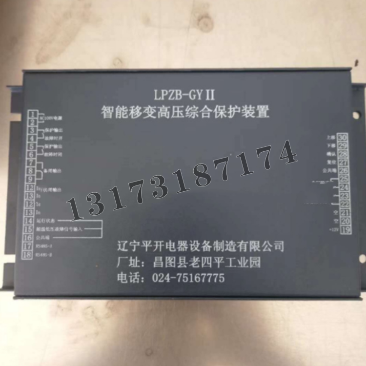 LPZB-GYII智能移變高壓綜合保護裝置|遼寧平開電器設(shè)備制造有限公司