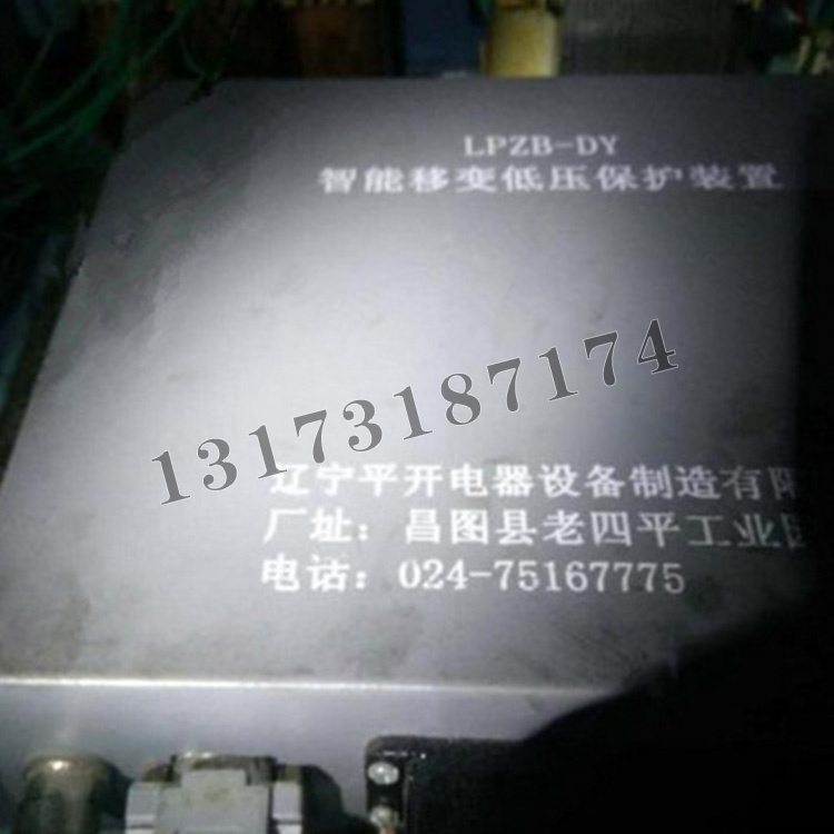 LPZB-DY智能移變低壓綜合保護(hù)裝置|遼寧平開(kāi)電器設(shè)備制造有限公司