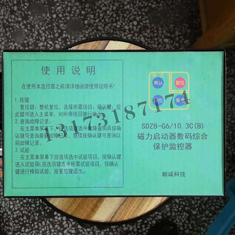 SDZB-G6/10.3C(B)磁力啟動(dòng)器數(shù)碼綜合保護(hù)監(jiān)控器|北京安華順誠電子工程有限公司