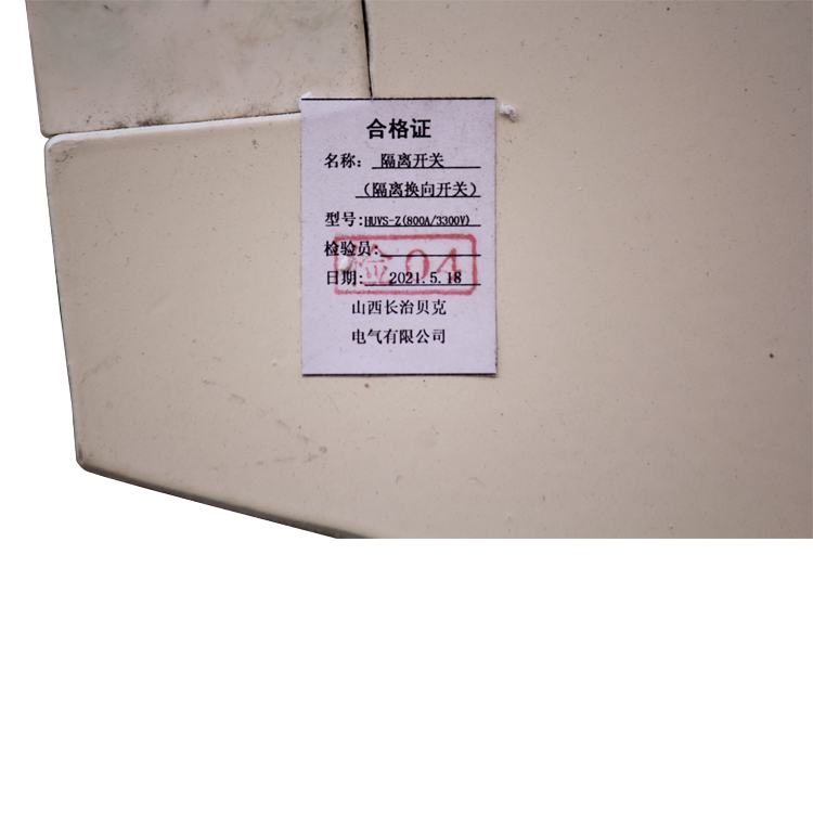 HUVS-Z(800A/3000V)隔離換向開關(guān) 礦用換向開關(guān)廠家