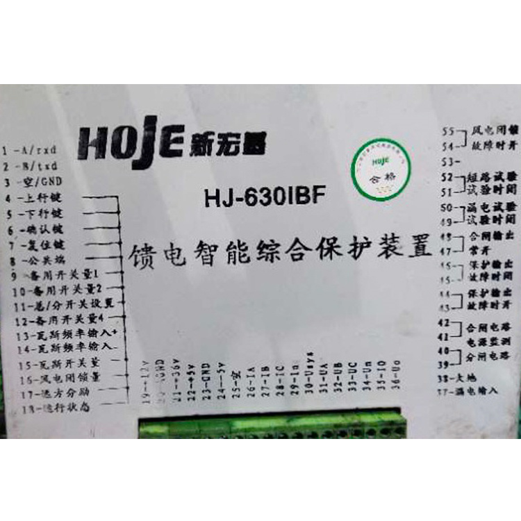 HJ-630IBF饋電智能綜合保護裝置 礦用開關(guān)保護器