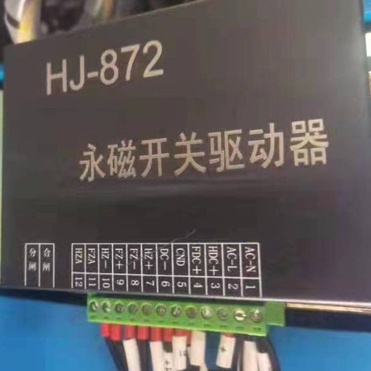 HJ-872永磁開關(guān)驅(qū)動器 礦用永磁機(jī)構(gòu)保護(hù)裝置