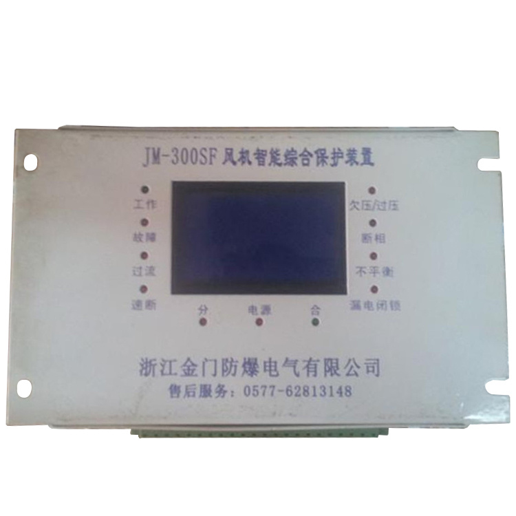 JM-300SF風(fēng)機(jī)智能綜合保護(hù)裝置JM-300SF(III)/JM-300SFII