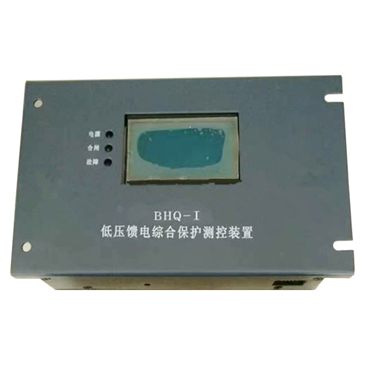 BHQ-I低壓饋電綜合保護(hù)測(cè)控裝置 礦用開關(guān)保護(hù)器