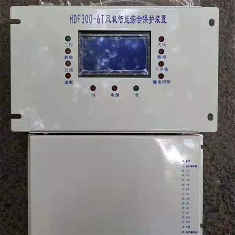 HDF300-3T風(fēng)機智能綜合保護(hù)裝置 礦用開關(guān)保護(hù)器