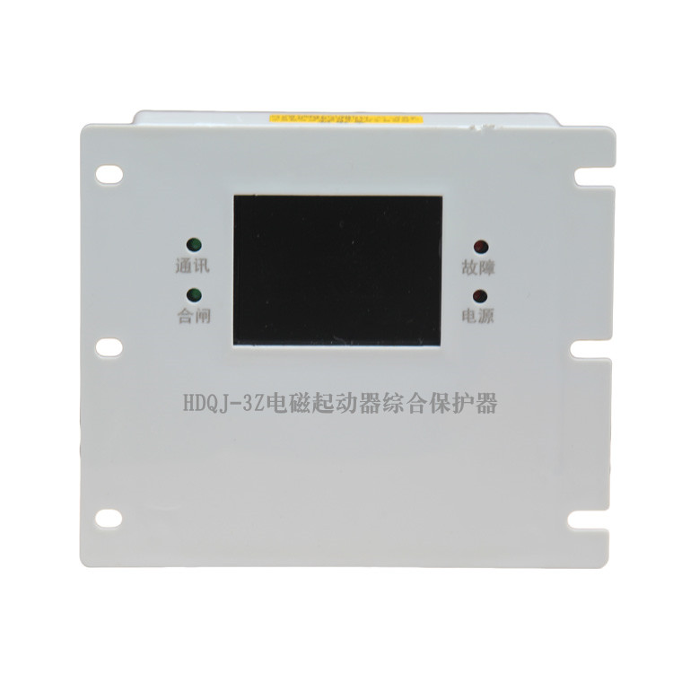 HDQJ-3Z電磁起動器綜合保護(hù)器HDQJ-6Z廠家價格