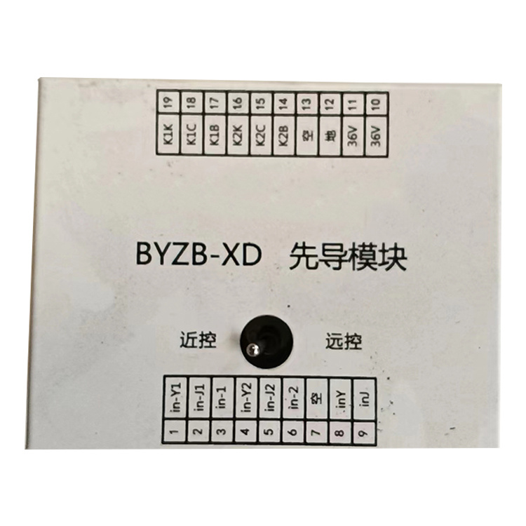 BYZB-XD先導(dǎo)模塊_濟(jì)源市遠(yuǎn)東煤炭電器有限公司