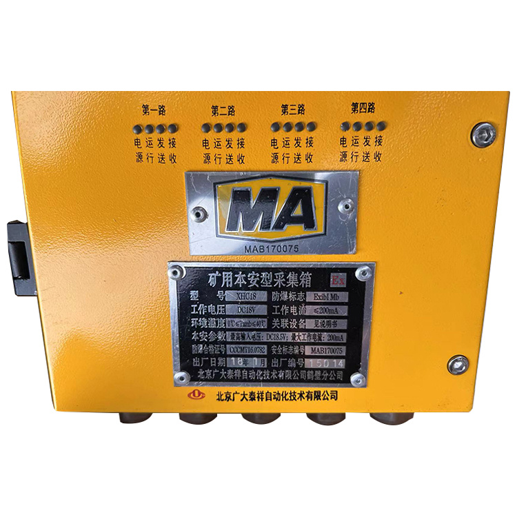 XHC18礦用本安型采集箱-北京廣大泰祥自動(dòng)化技術(shù)有限公司
