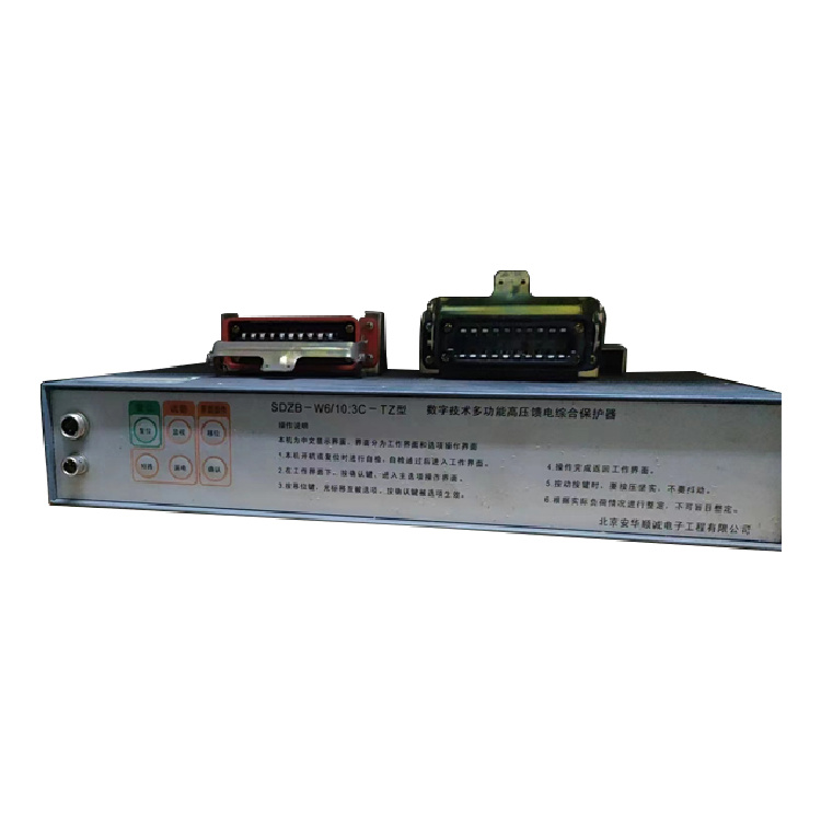 SDZB-W6／10.3C-TZ型數(shù)字技術(shù)多功能高壓饋電綜合保護(hù)器-山東大齊通信電子有限公司