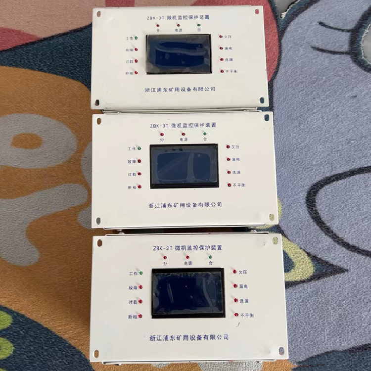 ZBK-3T微機監(jiān)控保護裝置-浙江浦東礦用設(shè)備有限公司