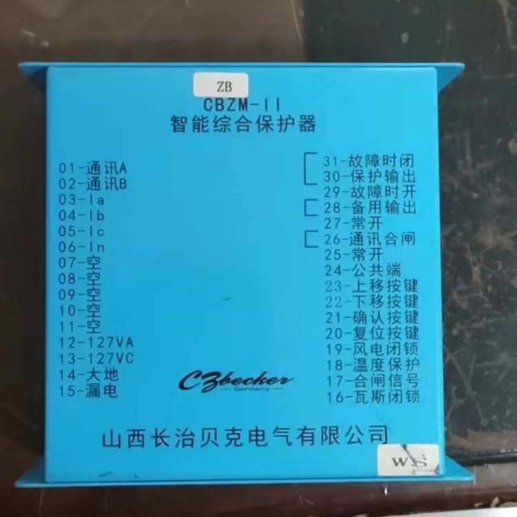 CBZM-II智能綜合保護(hù)器-山西長治貝克電氣有限公司