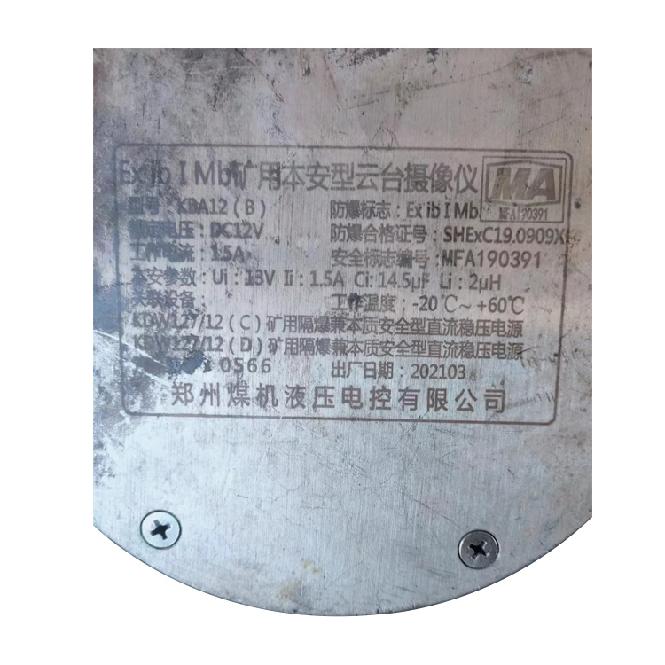 KBA12(B)礦用本安型云臺(tái)攝像儀-荊州紫辰通信科技有限公司