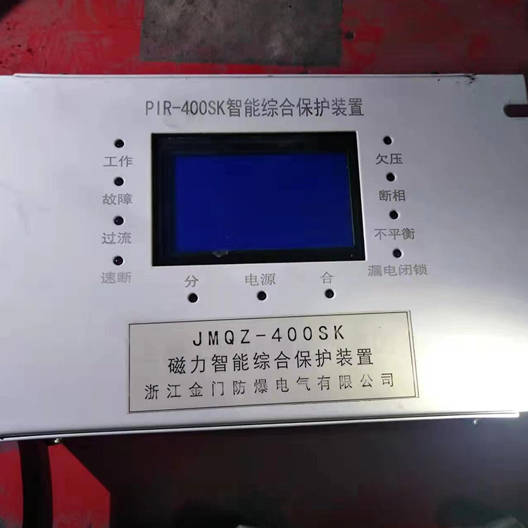 JMQZ-400SK磁力智能綜合保護(hù)裝置-浙江金門防爆電氣有限公司