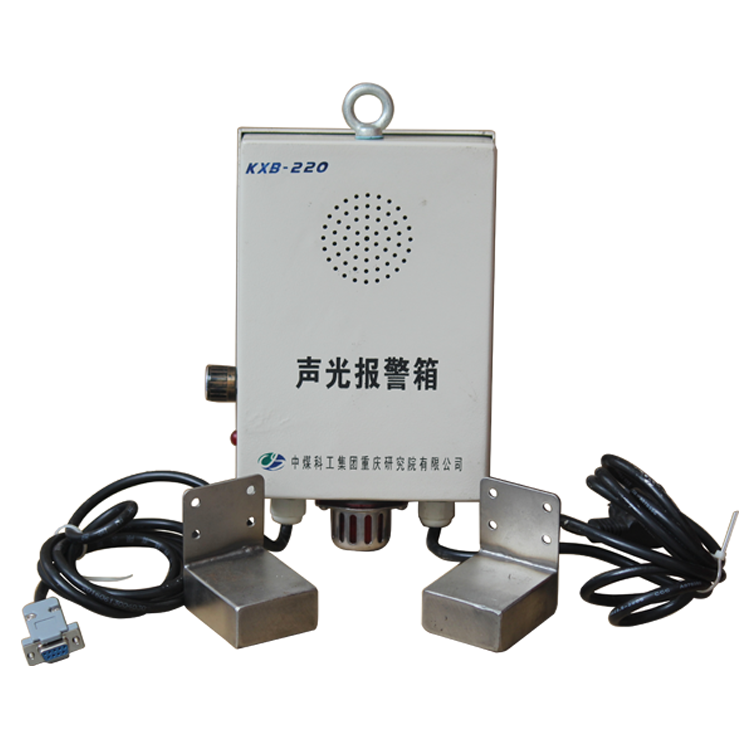 KXB-220型聲光報(bào)警器-重慶煤科院(中煤科工集團(tuán)重慶研究院有限公司)