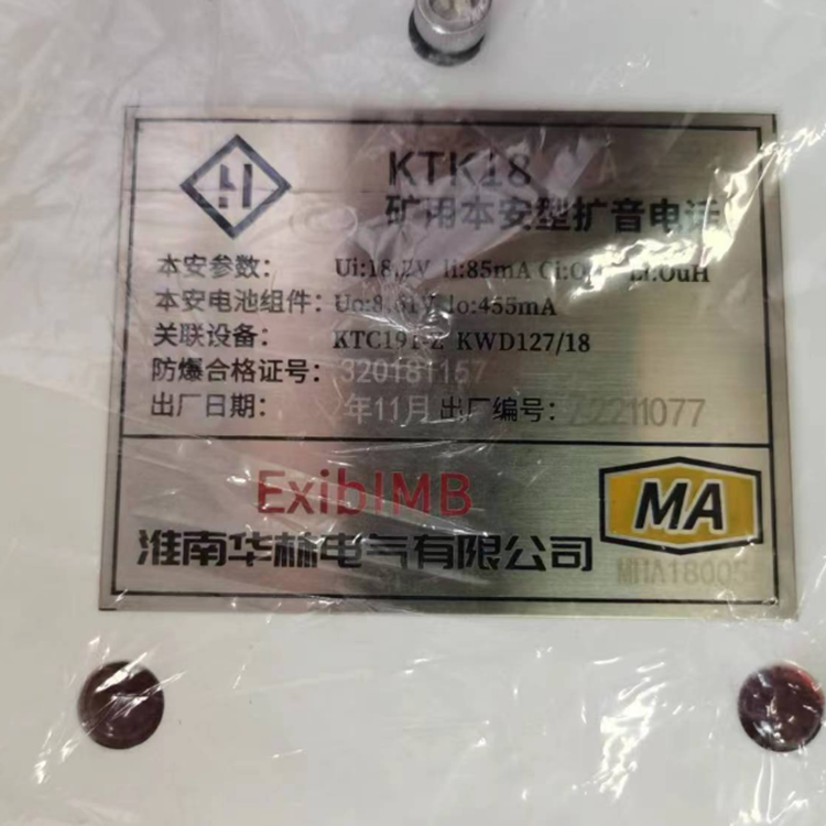 KTK18礦用本安型擴音電話-淮南市三杰礦用低壓電器有限責(zé)任公司