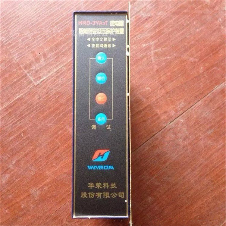 HRG-7YR2T微電腦智能綜合保護(hù)器_上海華榮科技股份有限公司