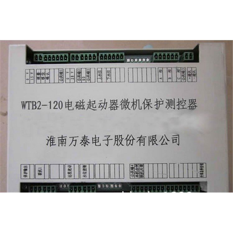 淮南萬泰電子_WTB2-120電磁起動(dòng)器微機(jī)保護(hù)測控器