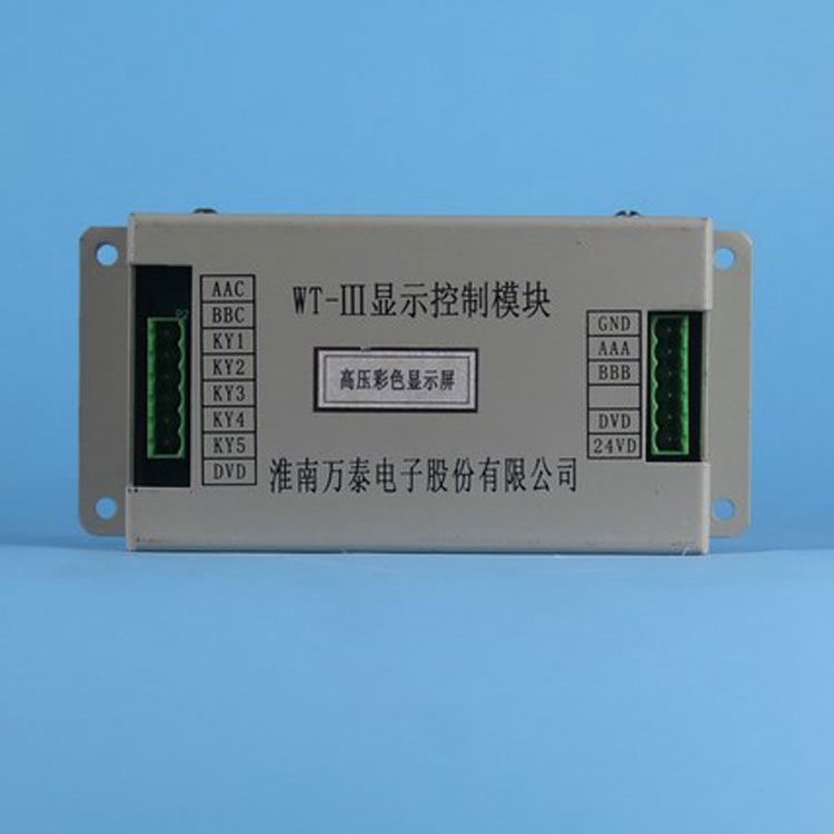 淮南萬(wàn)泰電子WT-III顯示控制模塊 礦用保護(hù)控制器