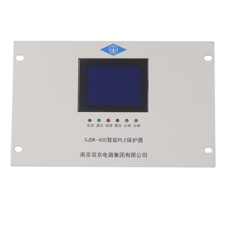 南京雙京電器SJDK-400保護(hù)器 礦用智能PLC保護(hù)裝置綜合測(cè)控裝置單元