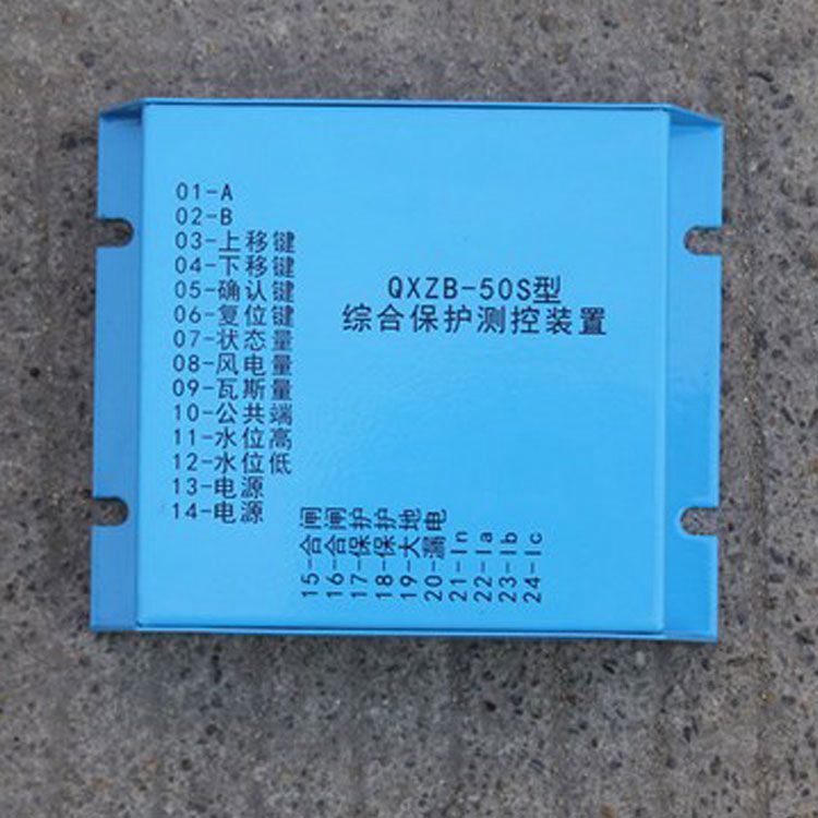 QXZB-50S保護(hù)器 礦用綜合保護(hù)測控裝置