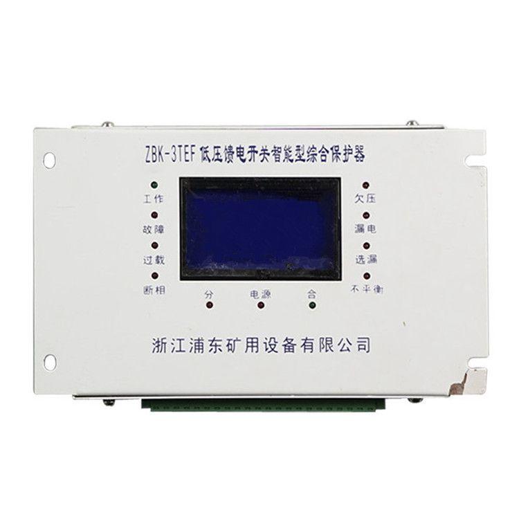 浦東防爆ZBK-3TEF保護(hù)器 礦用低壓饋電開關(guān)智能型綜合保護(hù)裝置