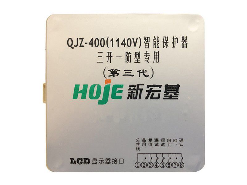 QJZ-400(1140V)智能保護器三開一防專用_新宏基礦用保護裝置