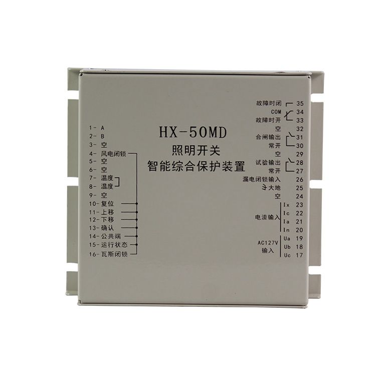 浙江合信HX-50MD照明信號綜合保護裝置 礦用保護器