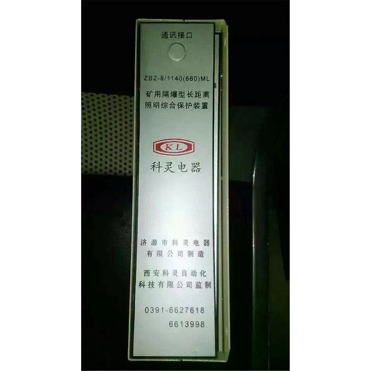 ZBZ-8/1140(660)ML礦用隔爆型長(zhǎng)距離照明綜合保護(hù)裝置_濟(jì)源科靈電器有限公司