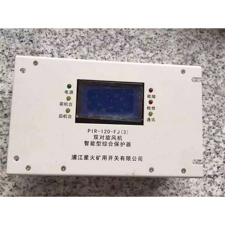 浦江星火PIR-120-FJ(3)雙對(duì)旋風(fēng)機(jī)智能綜合保護(hù)器