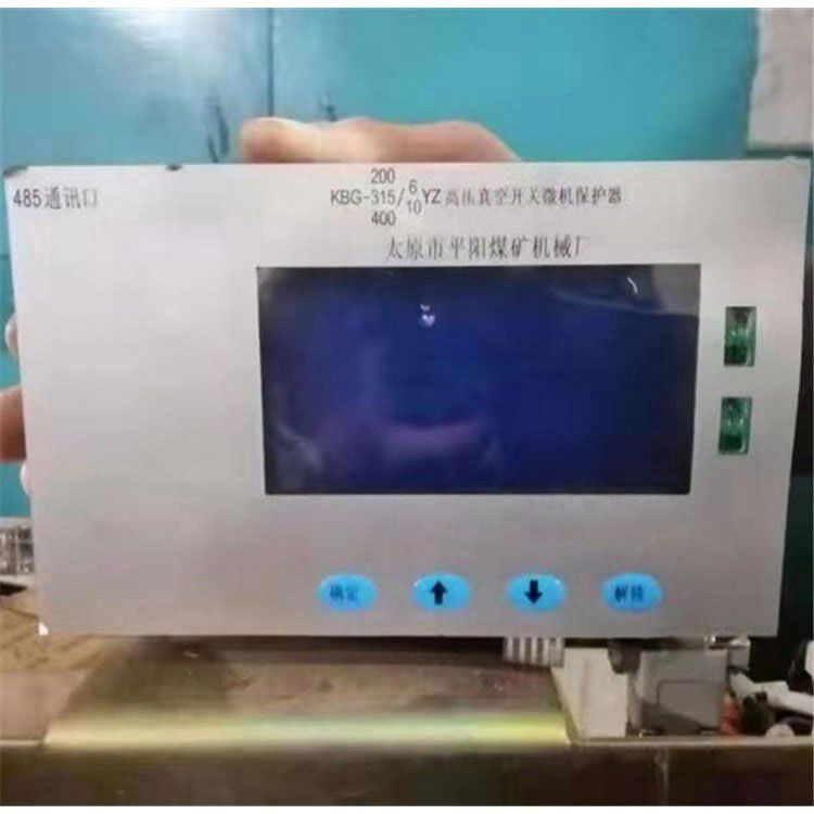 KBH-200、315、400/6/10YZ高壓真空開關微機保護器 太原市平陽煤礦機械廠