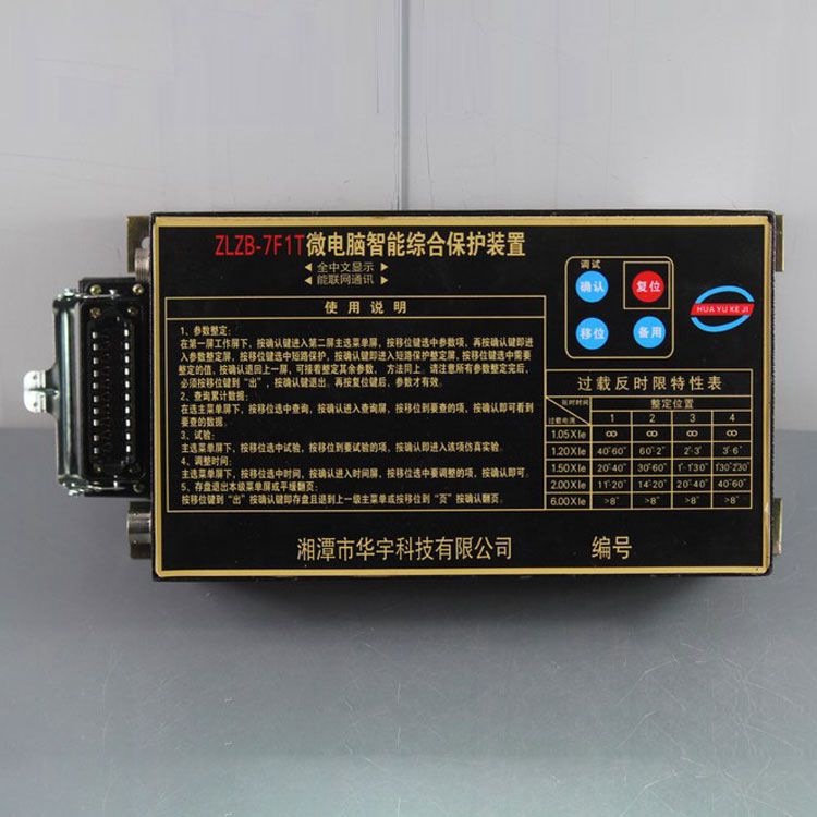 ZLZB-7D3T微電腦智能綜合保護裝置|湘潭華宇科技