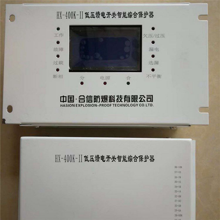 HX-400K-II低壓饋電開關(guān)智能型綜合保護器 合信防爆科技有限公司