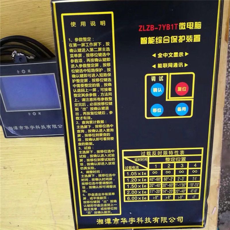 ZLZB-7YB2T微電腦智能綜合保護(hù)裝置|湘潭華宇礦用保護(hù)器