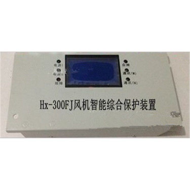 HX-300FJ風(fēng)機智能綜合保護(hù)裝置 浙江合信防爆電氣有限公司