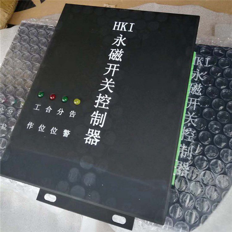 HKII型永磁開關(guān)控制器 濟寧永煤工礦機械有限公司
