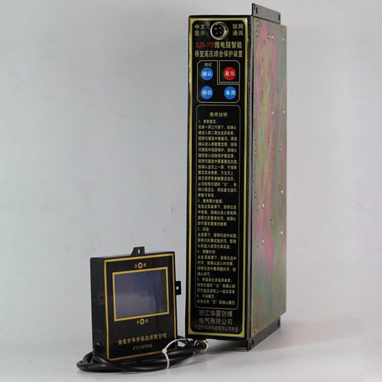 ZLZB-5B2T微電腦智能綜合保護(hù)裝置|華夏防爆電氣有限公司