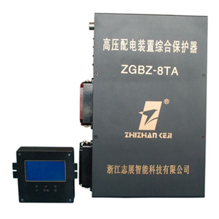ZGBZ-8TA高壓配電裝置綜合保護(hù)器 浙江志展智能科技有限公司