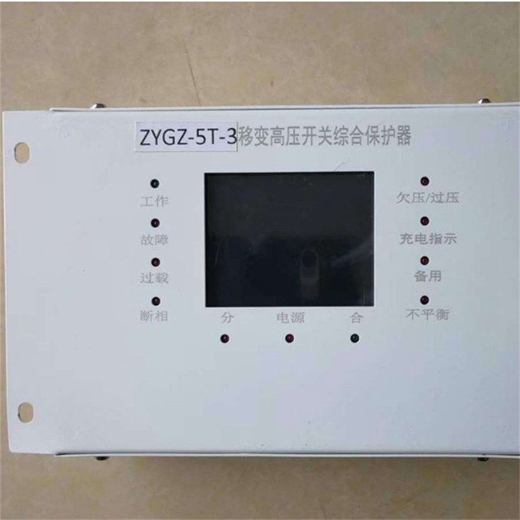 ZYGZ-5T-3移變高壓開關(guān)綜合保護(hù)器 長城電器集團(tuán)有限公司